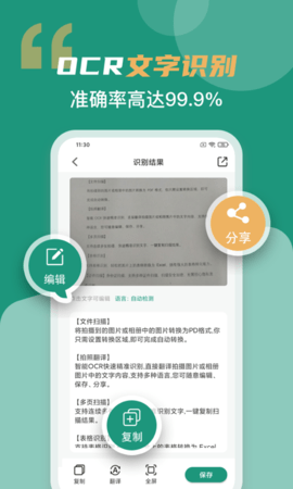 全能扫描王 3.2.1 最新版 2