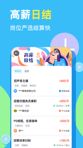 兼小宝兼职 1.2.8 安卓版 3