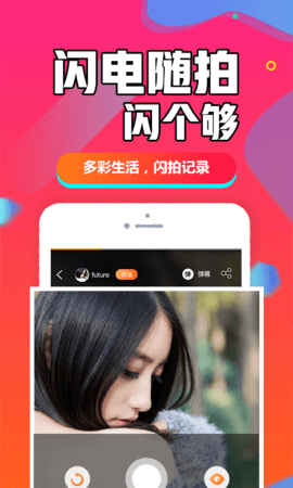 闪聊闪约 1.3.9 安卓版 1