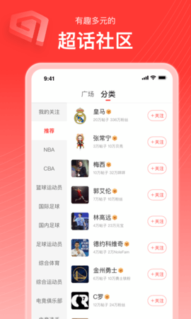 新浪体育 6.7.5.4 安卓版 3