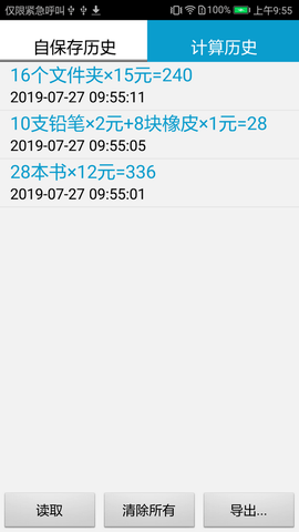 计算管家 4.4.3 安卓版 3