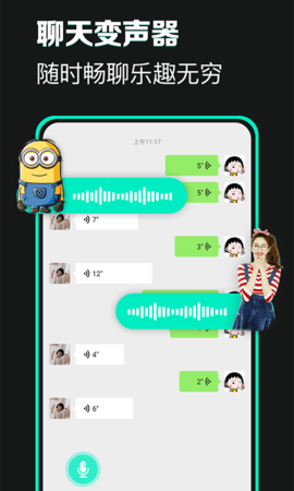 变声器 11.0.01 安卓版 1