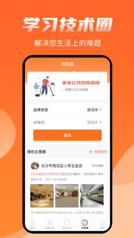 师傅来了 1.9.1 安卓版 2