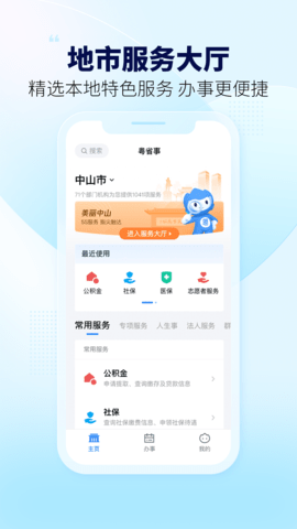 粤省事 1.8.0 安卓版 4