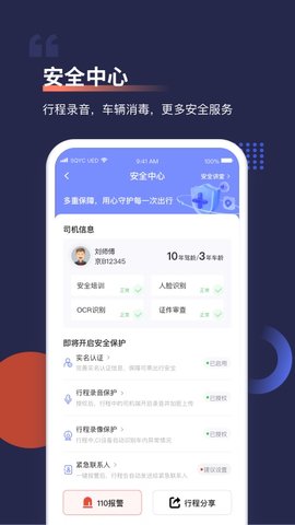 首汽约车 10.6.0 安卓版 3