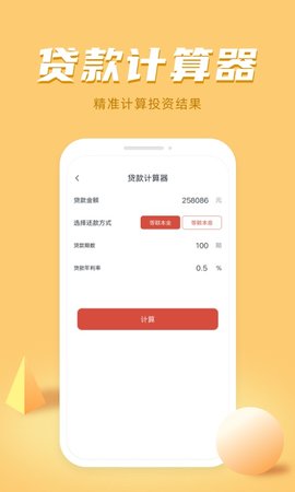 诸葛计算器 1.5.0 安卓版 3