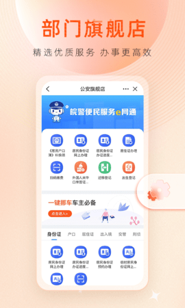 皖事通 3.2.3 最新版 2