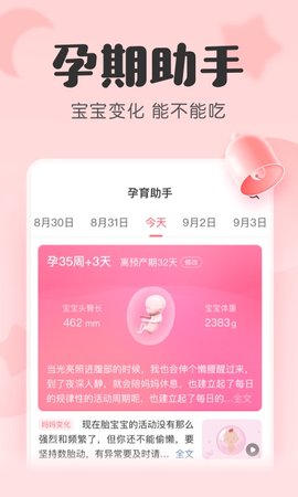 宝宝记 7.4.5 安卓版 2