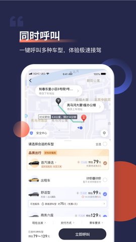 首汽约车 10.6.0 安卓版 4