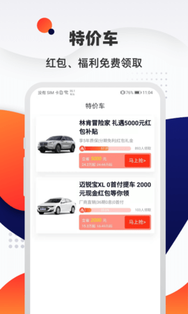 汽车优惠大全 1.8.3 安卓版 2