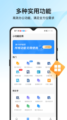 迅捷PDF转换器 6.16.0.0 安卓版 3