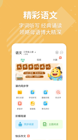 E英语宝 8.2.5 安卓版 2