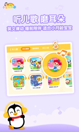 小企鹅乐园 6.7.7.792 安卓版 4