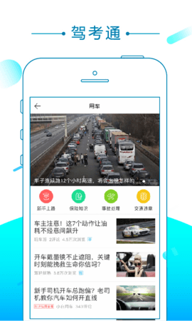 驾考通 1.3.20 安卓版 3