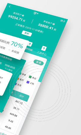 查悦社保 3.8.4 安卓版 2