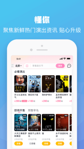 大麦网 8.10.13.1 官方版 2