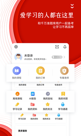 准题库 5.50 安卓版 4