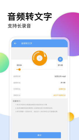 音频转文字助手 30 安卓版 1