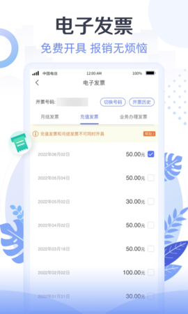 天翼生活 8.3.8 安卓版 3