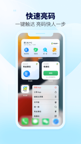 粤省事 1.8.0 安卓版 2