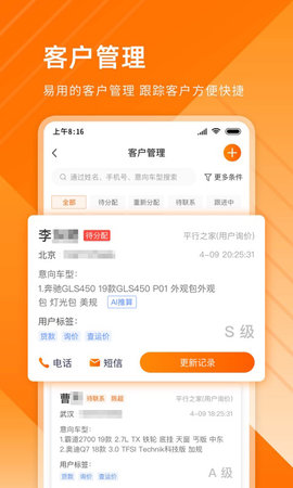 平行之家商家版 4.9.13 安卓版 2