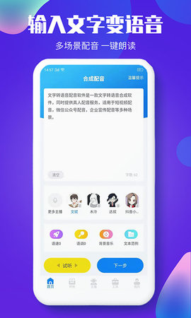 文字转语音配音软件 1.2.7 安卓版 3
