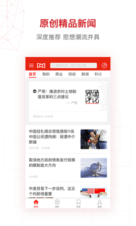 界面新闻 10.2.6.0 安卓版 2