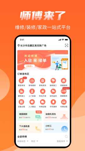 师傅来了 1.9.1 安卓版 4