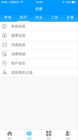 龙江人社 7.2 官方版 1