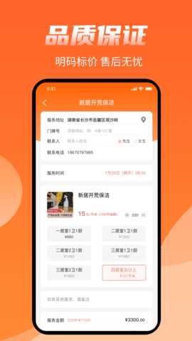 师傅来了 1.9.1 安卓版 0