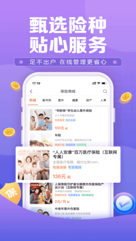 中国人保 6.25.9 手机版 3