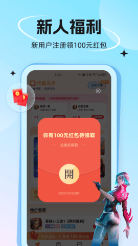 代练丸子 4.7.5 最新版 2