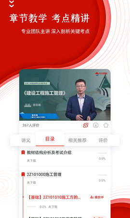 准题库 5.50 安卓版 3
