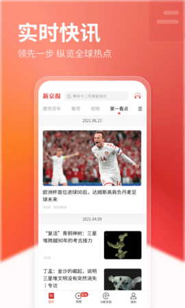 新京报 5.3.5 安卓版 3