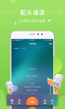 为你诵读 6.1.38 安卓版 1