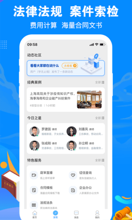 律趣律师咨询平台 2.0.17 安卓版 1