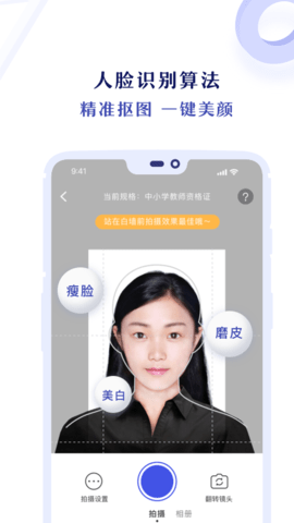 专业证件照 3.6.2 安卓版 3