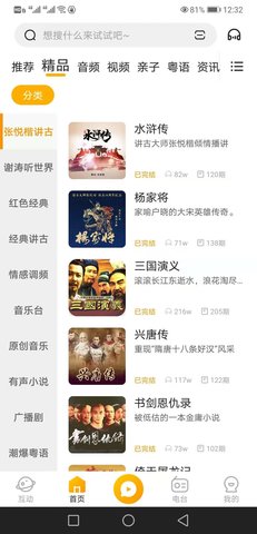 花生FM 5.5.7 最新版 2