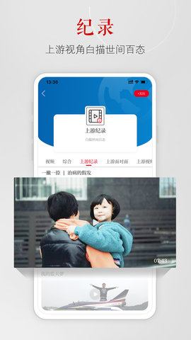 上游新闻 6.2.1 安卓版 3