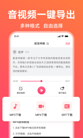 配音神器 2.2.20 安卓版 4