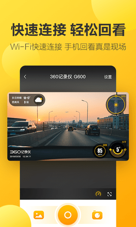 360行车助手 5.1.5.2 安卓版 2
