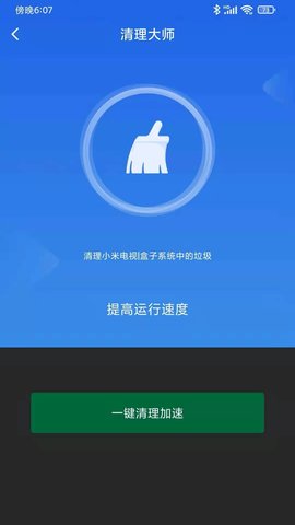 小米电视助手 2.7.6 安卓版 3