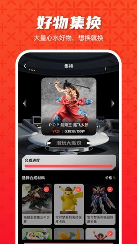 潮玩大派对App 2.2 最新版 3