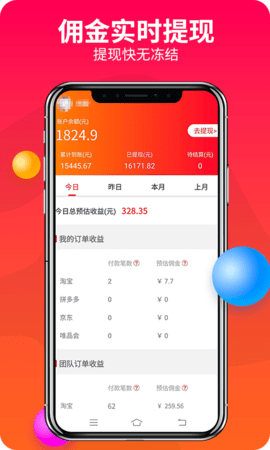 赚钱联盟 73.0.0 安卓版 4