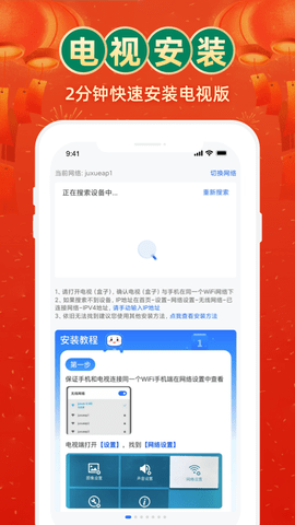 电视家 10.3.0 官方版 2
