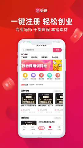 美逛 5.0.0.0 官方版 3