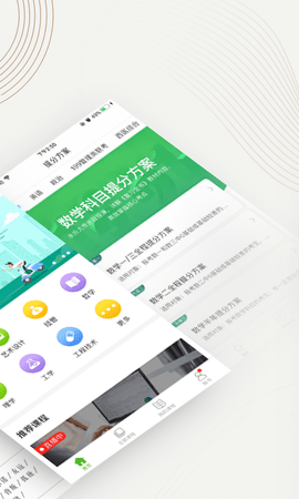 中国大学MOOC 5.3.0 安卓版 1