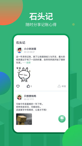 石头记账 2.2.0 安卓版 3