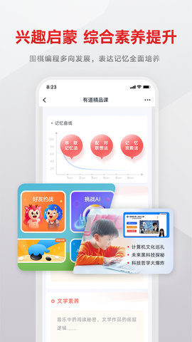 有道精品课 6.8.6 安卓版 2