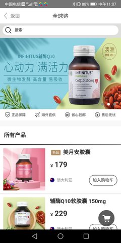 无限极 3.9.9 最新版 3